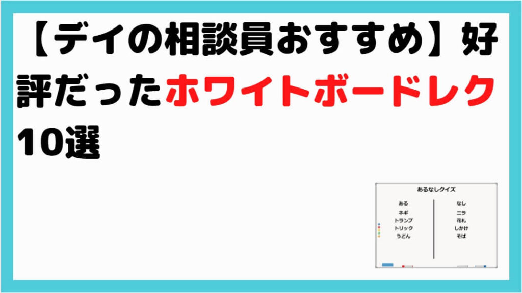 デイの相談員おすすめ 好評だったホワイトボードレクリエーション10選 しんぶろぐ 介護ノート