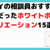 ホワイトボードレク
