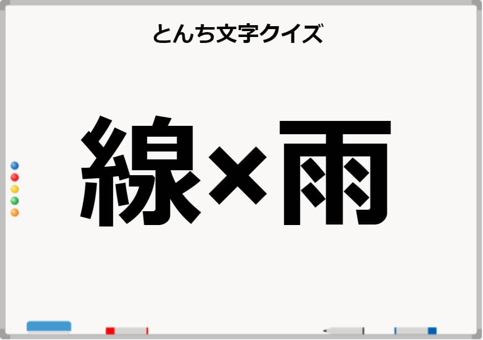 鉄板ネタ 高齢者レクで使えるとんち文字クイズpart3 しんぶろぐ 介護ノート