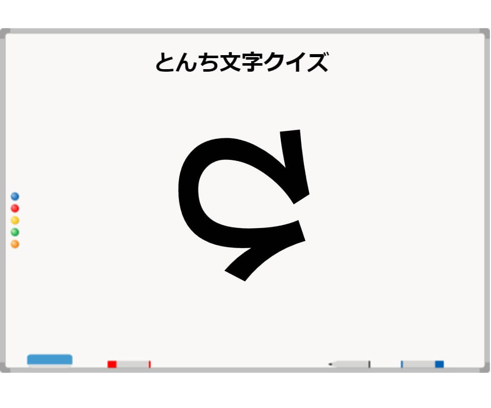 鉄板ネタ 高齢者レクで使えるとんち文字クイズpart5 しんぶろぐ 介護ノート