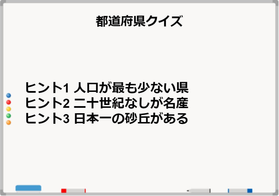 鉄板ネタ 高齢者レクで使える都道府県クイズpart5 しんぶろぐ 介護ノート