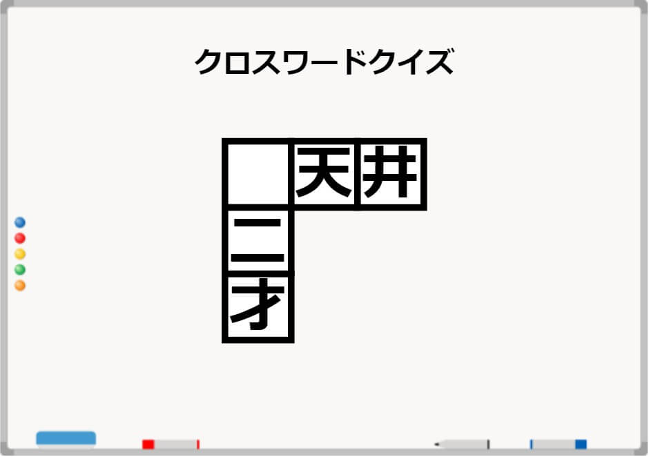 鉄板ネタ 高齢者レクで使えるクロスワードクイズ10選 しんぶろぐ 介護ノート