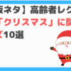 クリスマスクイズ