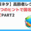 3つのヒントで国名当てクイズ