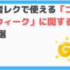 ゴールデンウィーククイズ