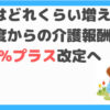 介護報酬改定