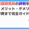 介護美容研究所