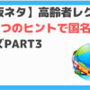 国名当てクイズ