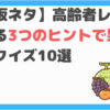 果物当てクイズ