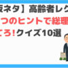 総理大臣当てクイズ