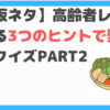 野菜クイズ