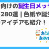 高齢者誕生日メッセージＴＯＰ
