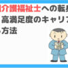 勝ち組介護福祉士TOP