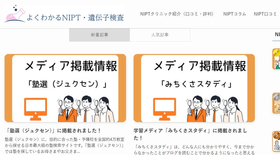 よくわかるNIPT・遺伝子検査