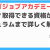 カイゴジョブアカデミーTOP