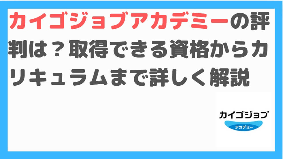 カイゴジョブアカデミーTOP