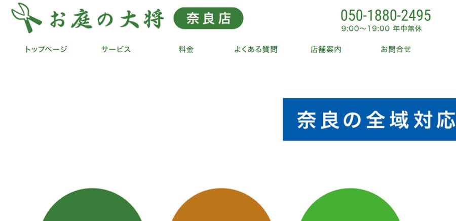 お庭の大将
