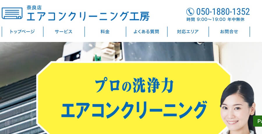 エアコンクリーニング工房