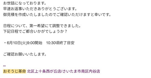 おそうじ革命メール2