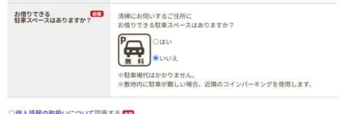 おそうじ革命依頼3