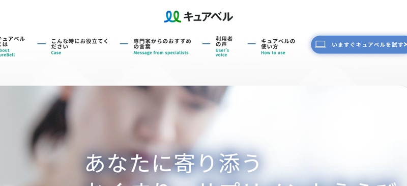 キュアベル