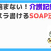 SOAP法