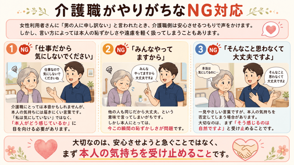 介護職がやりがちなNG対応